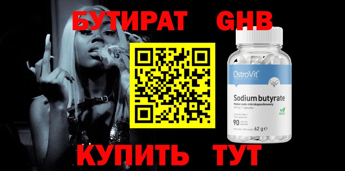 БУТИРАТ оксана  Вход с VPN  БУТИРАТ  Кунгур 