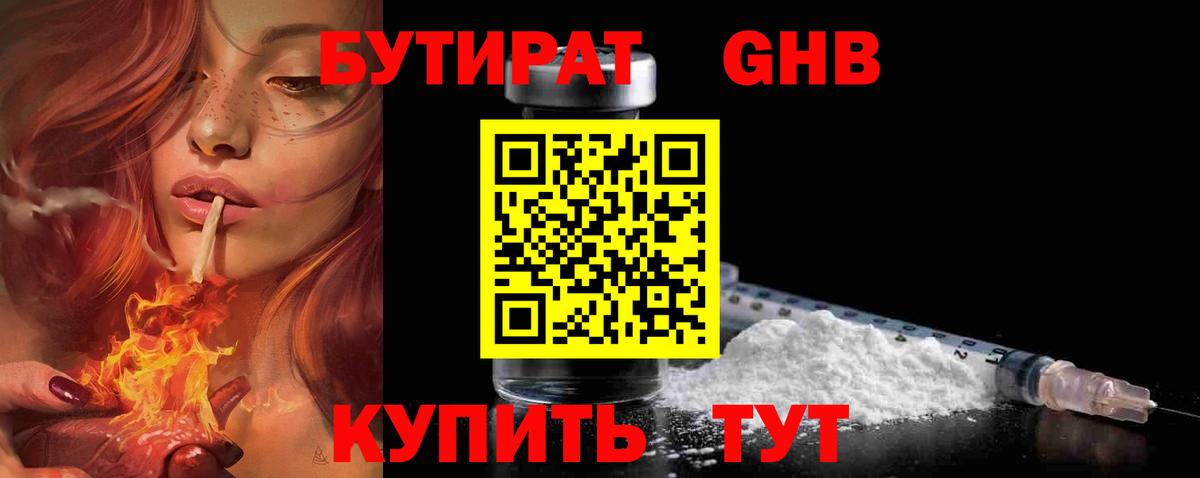 БУТИРАТ BDO Кунгур