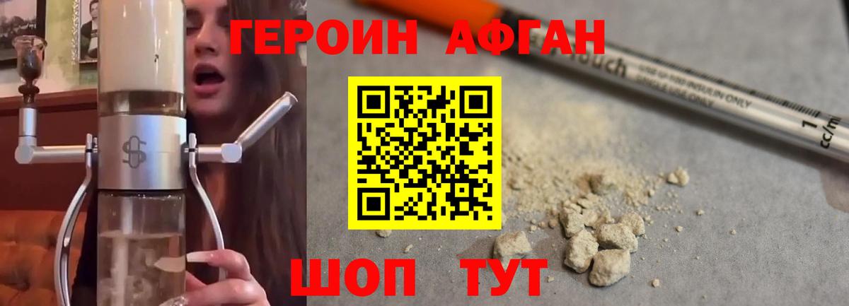 ГЕРОИН  Вход с VPN  Кунгур  Героин Афган 