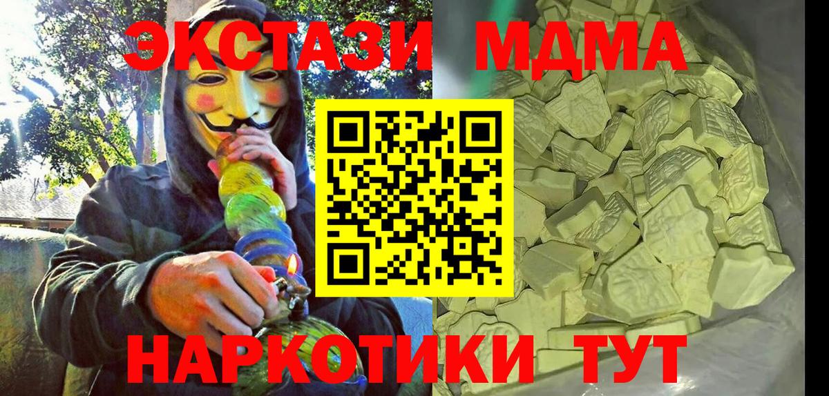 МДМА VHQ  МДМА кристаллы  Вход с VPN  Кунгур 