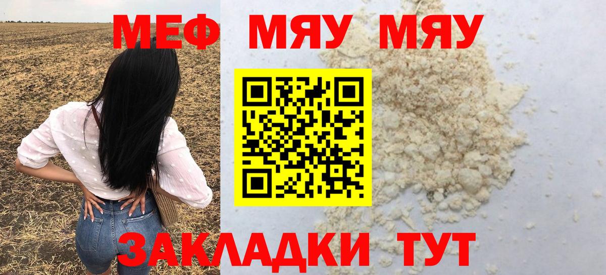 дарнет шоп  МЯУ-МЯУ  Кунгур  Мефедрон  Вход с VPN  МЕФ мяу мяу  МЯУ-МЯУ 4 MMC 